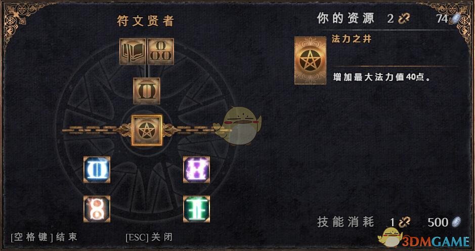 《物质世界》符文贤者可学技能介绍