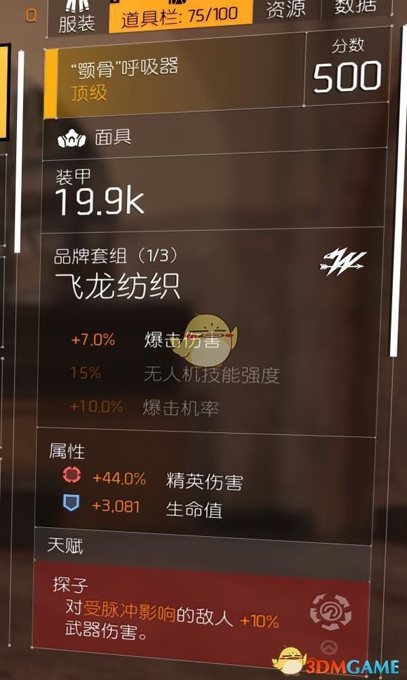 《全境封锁2》双机枪满天赋配装打法分享