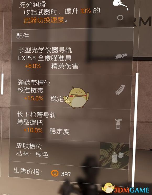 《全境封锁2》双机枪满天赋配装打法分享