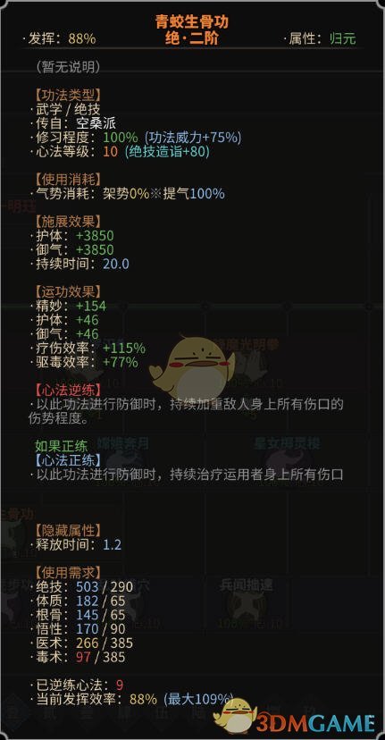 《太吾绘卷》剑冢战技巧推荐之九寒