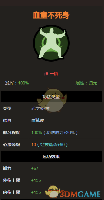 《太吾绘卷》奇窍神一品大全之血童不死身