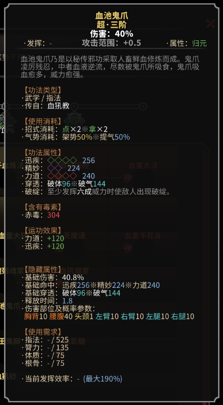 《太吾绘卷》血犼教指法一览