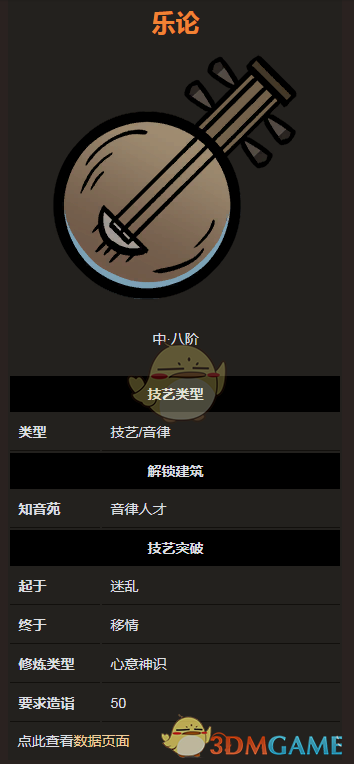 《太吾绘卷》音律技艺之乐论分析介绍