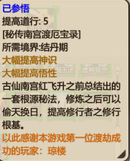 《了不起的修仙模拟器》琼楼秘闻触发方法及奖励一览