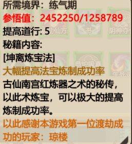 《了不起的修仙模拟器》琼楼秘闻触发方法及奖励一览