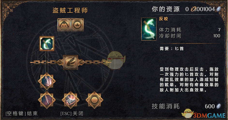 《物质世界》盗贼工程师可学技能介绍