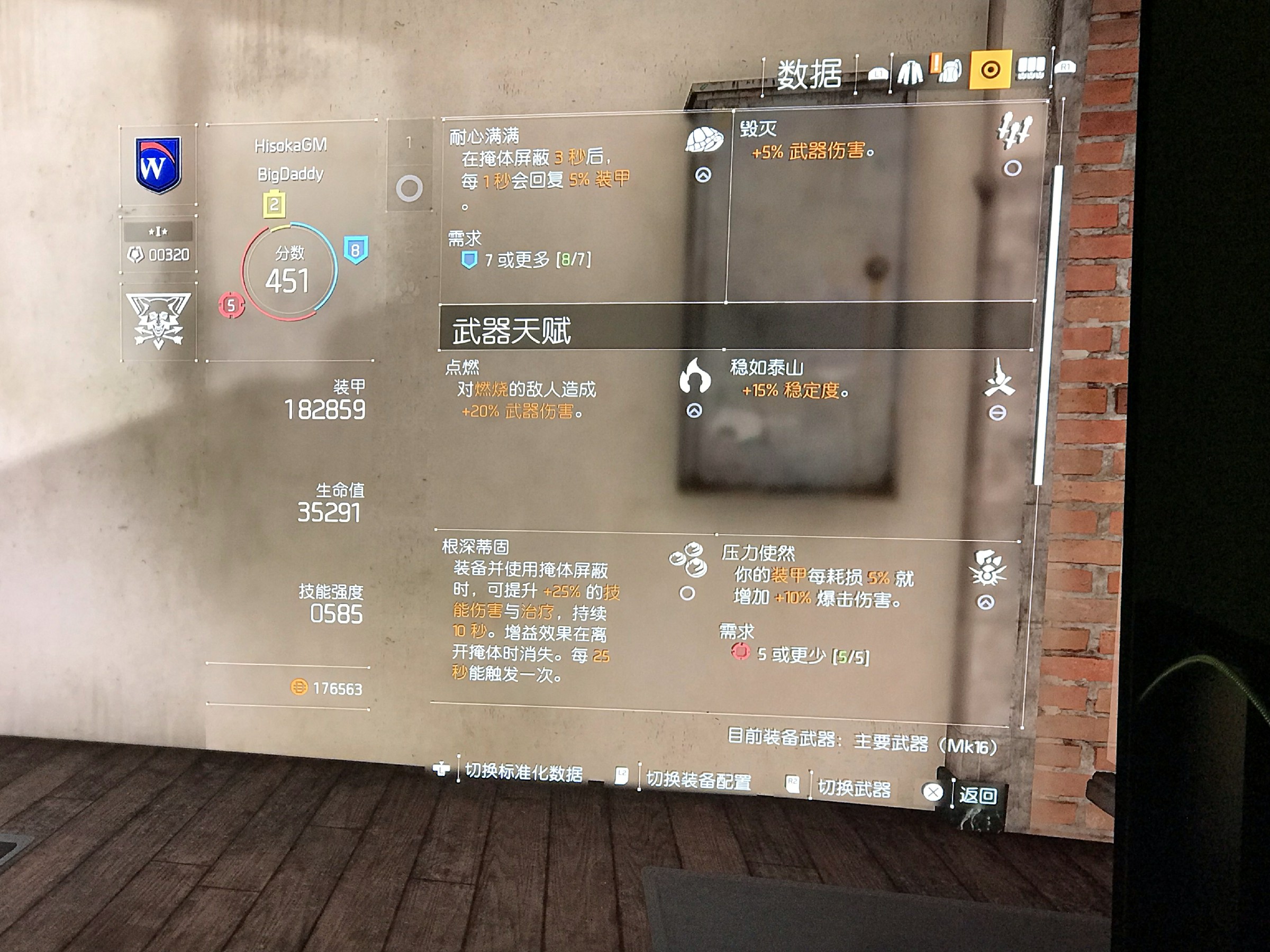 《全境封锁2》压力使然技能分析