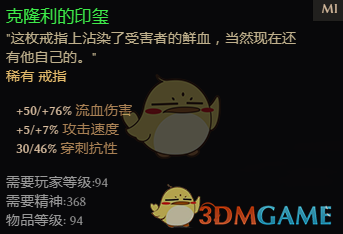 《恐怖黎明》什么词缀的克隆利的印玺值得收藏 克隆利的印玺词缀解析
