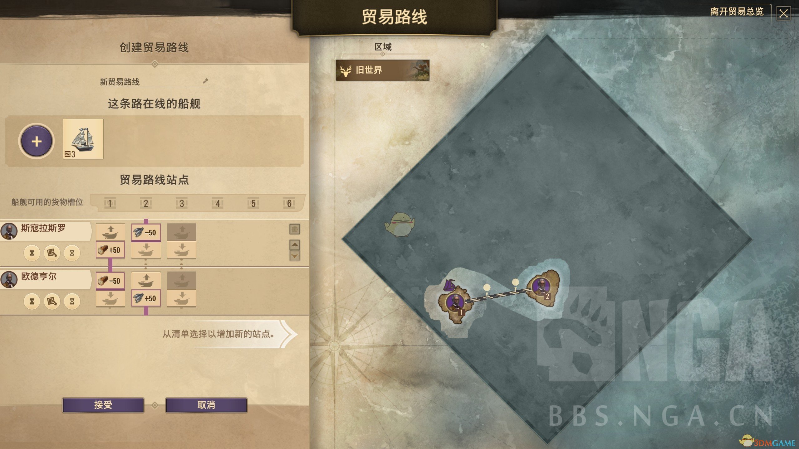 《纪元1800》贸易航线建立详细方法分享