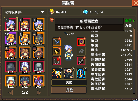 《龙崖》装备和道具的等级上限是多少