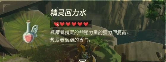 塞尔达传说药剂配方