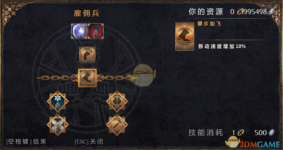 《物质世界》雇佣兵可学技能介绍
