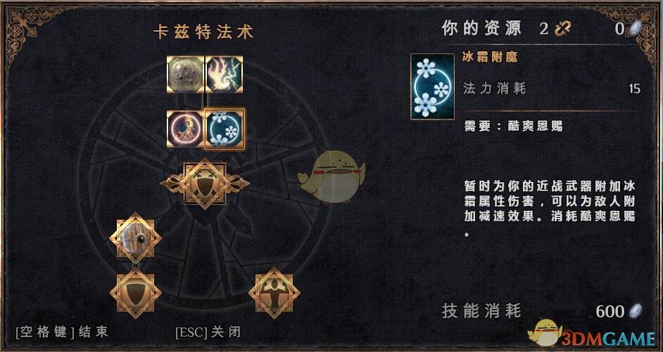 《物质世界》卡兹特法术可学技能介绍