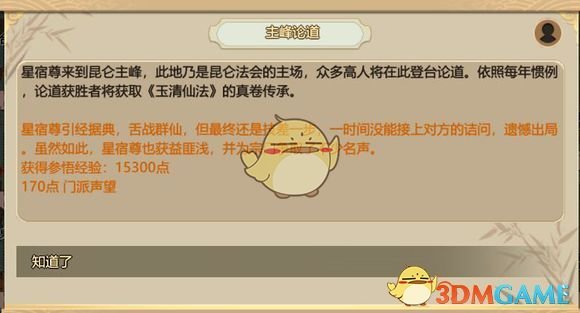 《了不起的修仙模拟器》昆仑法会是什么