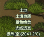 《了不起的修仙模拟器》游戏温度系统简析