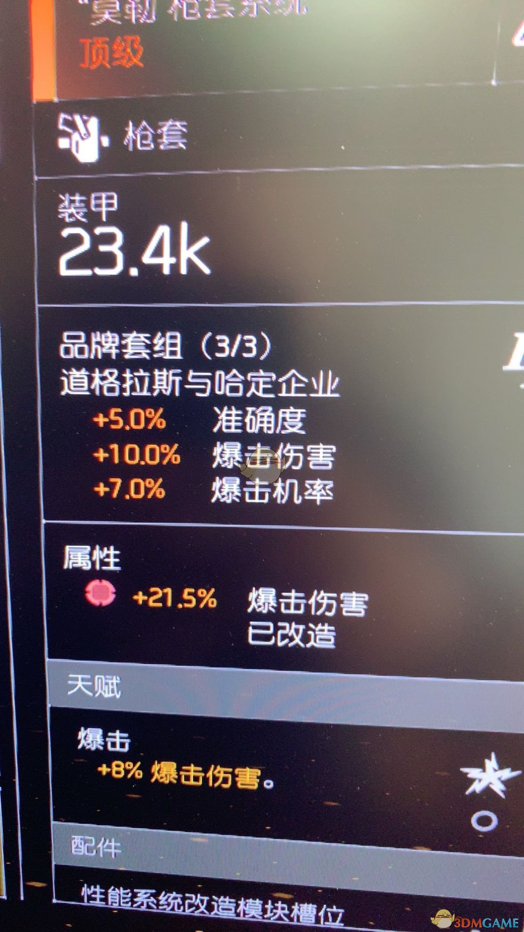 《全境封锁2》枪械输出思路分享