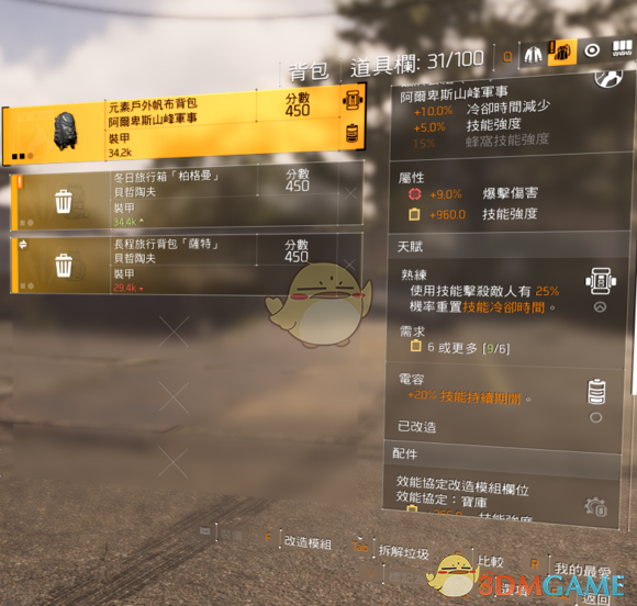 《全境封锁2》电工氯化剂配装指南