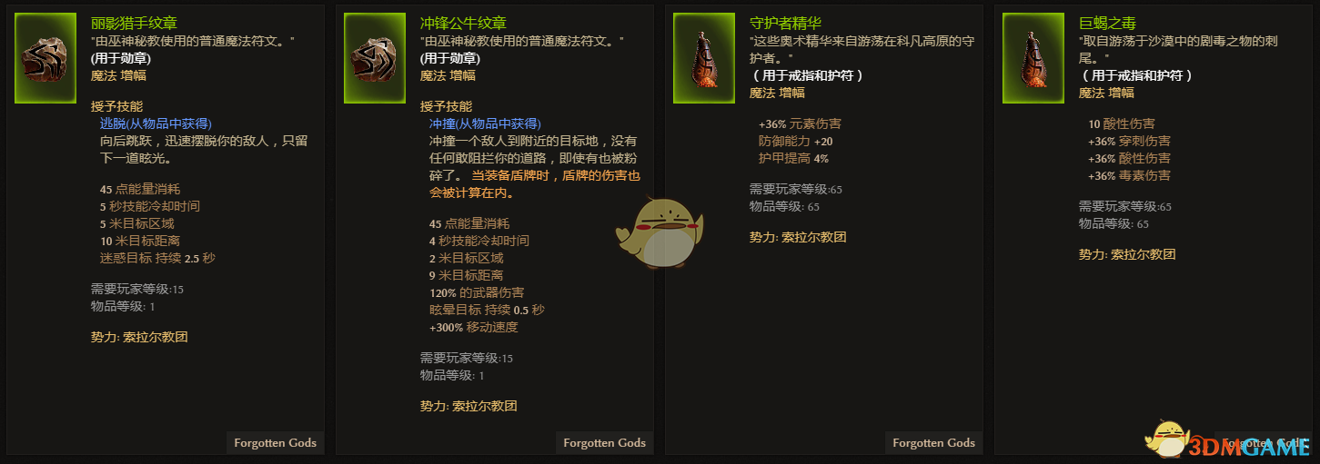 《恐怖黎明》索拉尔教团全附魔一览