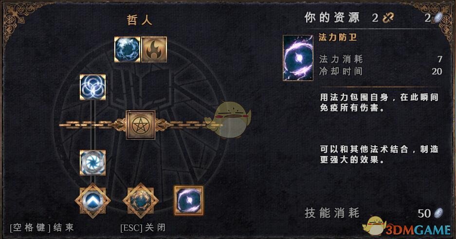《物质世界》哲人可学技能介绍