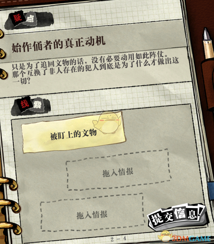 《寄居隅怪奇事件簿》始作俑者的真正动机疑点线索一览
