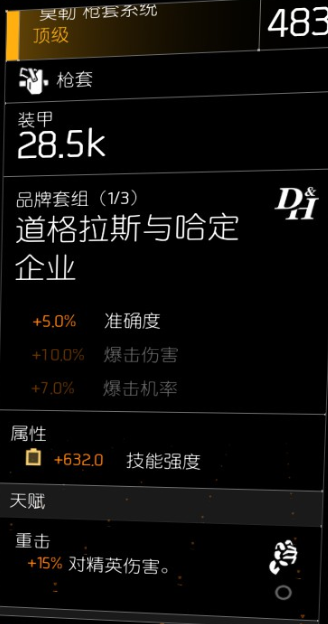 《全境封锁2》龟壳犀牛天赋突击步枪配装指南