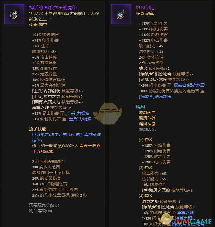 爱的魔力转圈圈 《恐怖黎明》清算之眼加成装备一览