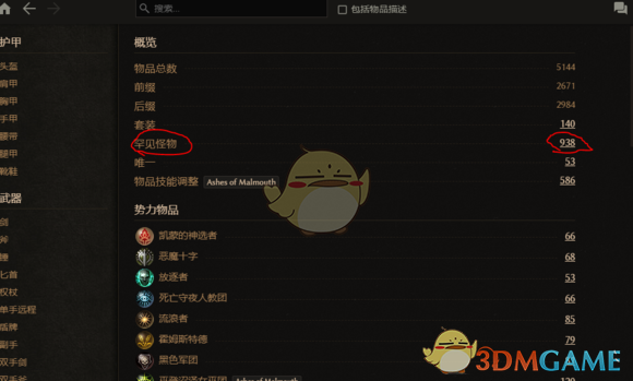 《恐怖黎明》全特绿词缀解析 值得收藏的特绿词缀展示