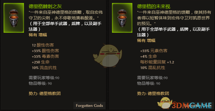 《恐怖黎明》德里格教团全附魔一览