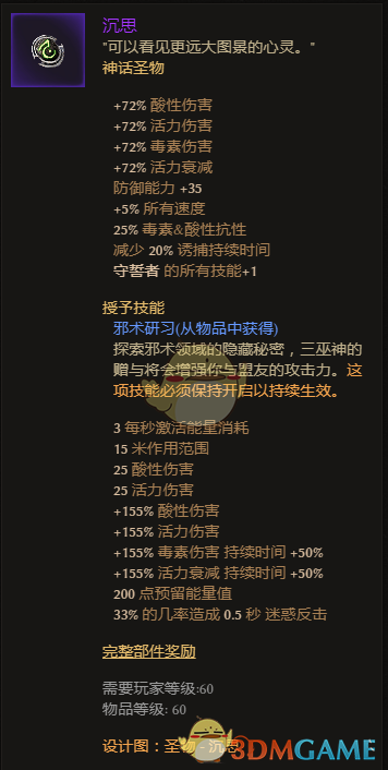 《恐怖黎明》新DLC新增遗物属性一览