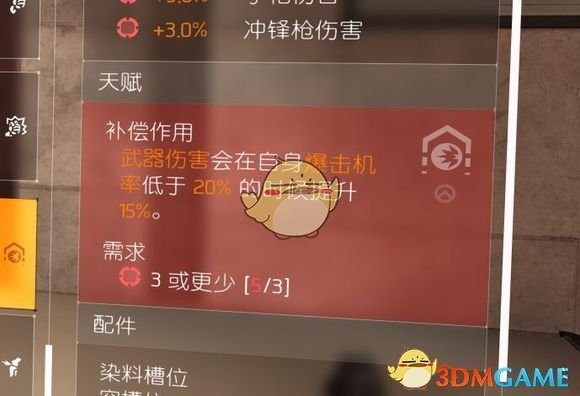 《全境封锁2》双机枪满天赋配装打法分享