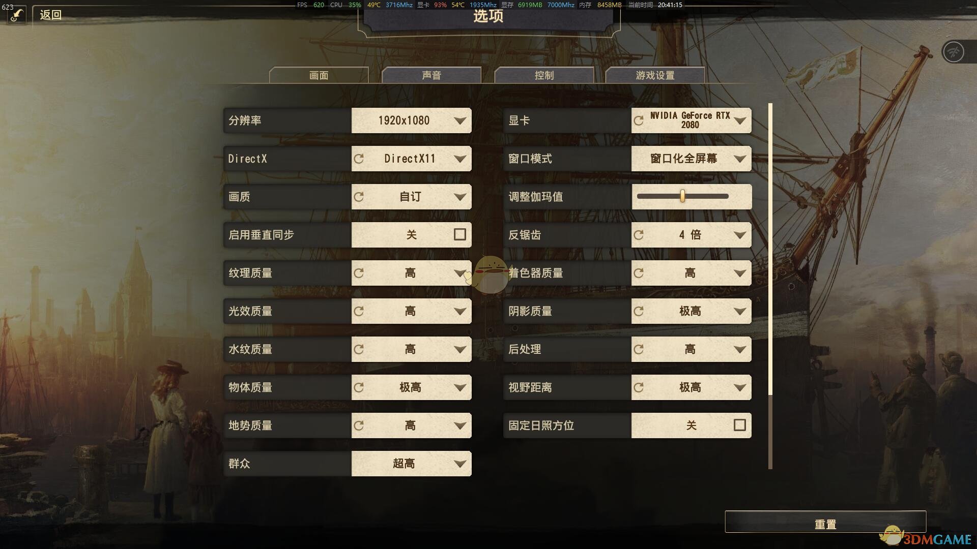 《纪元1800》高配电脑十帧问题解决方法分享
