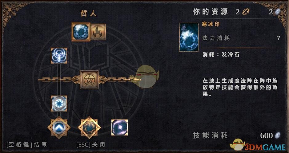 《物质世界》哲人可学技能介绍