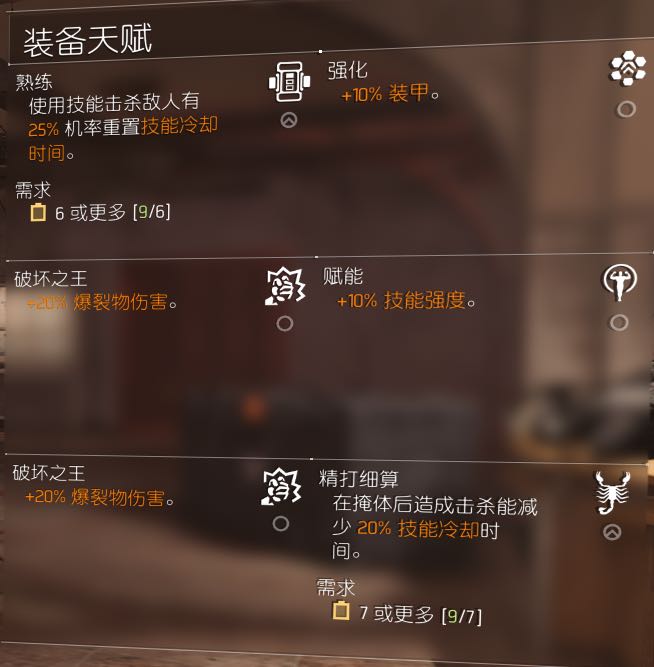 《全境封锁2》电工流派打法推荐分享