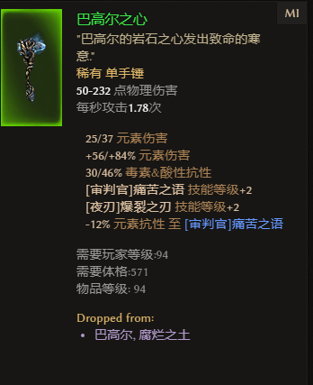 《恐怖黎明》什么词缀的巴高尔之心值得收藏 巴高尔之心词缀解析