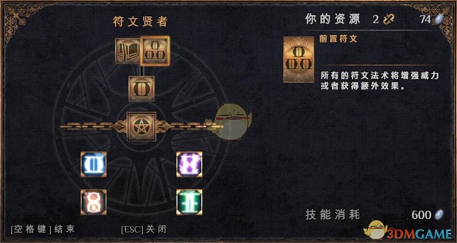 《物质世界》符文贤者可学技能介绍