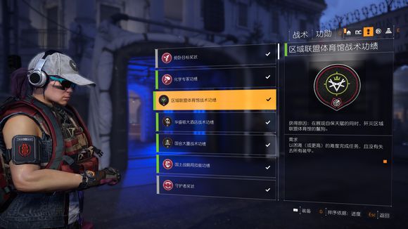 《全境封锁2》战术功绩功勋攻略分析