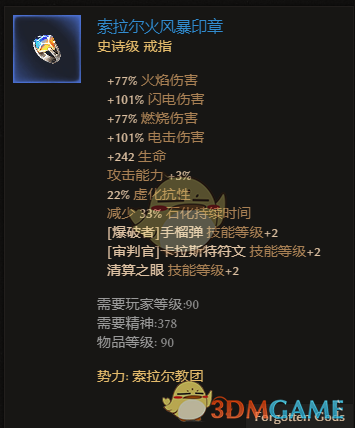 爱的魔力转圈圈 《恐怖黎明》清算之眼加成装备一览