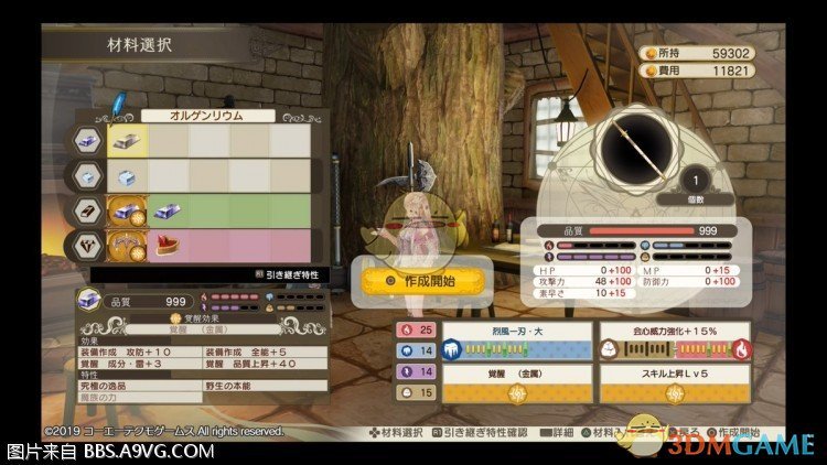 《露露亚的工作室：亚兰德的炼金术士4》利用特性和觉醒BUG锻造方法