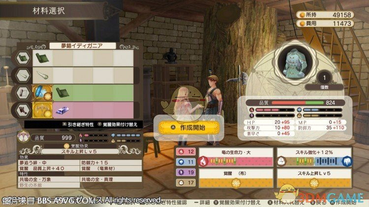 《露露亚的工作室：亚兰德的炼金术士4》利用特性和觉醒BUG锻造方法