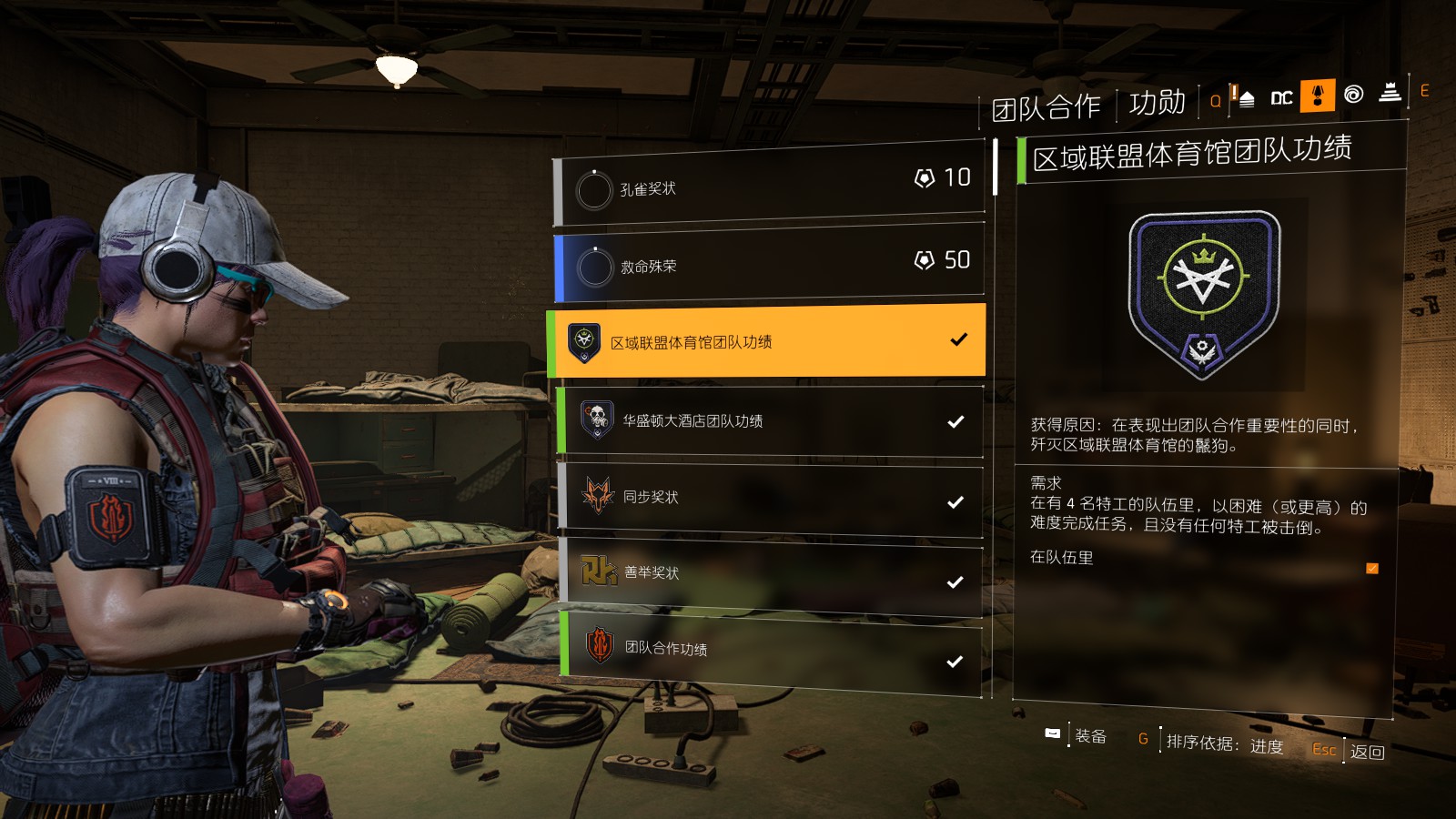 《全境封锁2》团队功绩功勋攻略分析