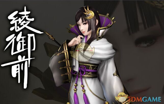 《战国无双4 DX》绫御前秘武入手条件介绍
