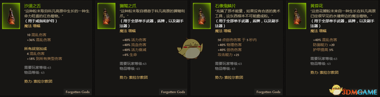 《恐怖黎明》索拉尔教团全附魔一览