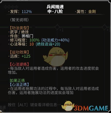《太吾绘卷》剑冢战技巧推荐之鬼神霞