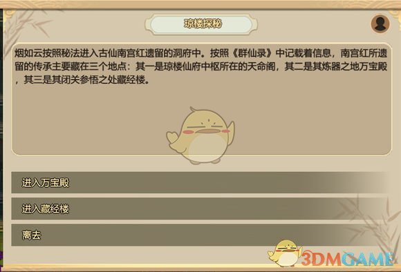 《了不起的修仙模拟器》琼楼秘闻触发方法及奖励一览