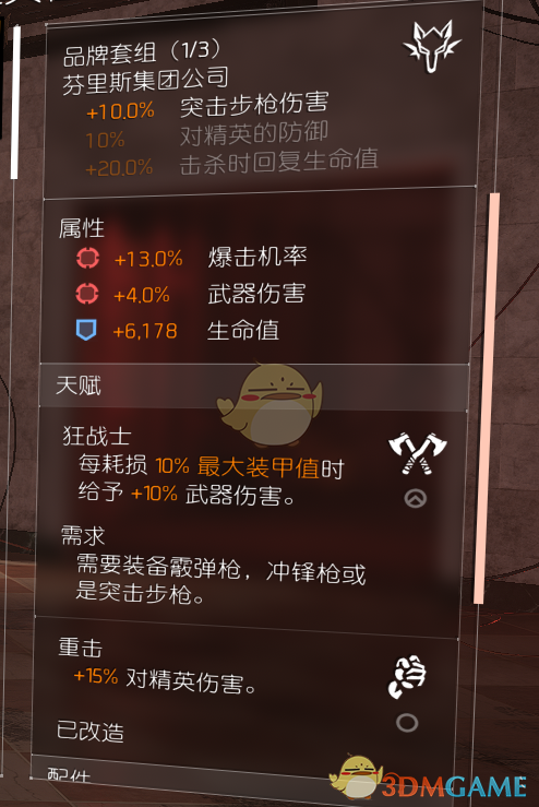 《全境封锁2》90%cd极限卖血流配装详细介绍