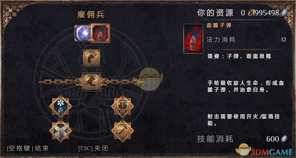 《物质世界》雇佣兵可学技能介绍