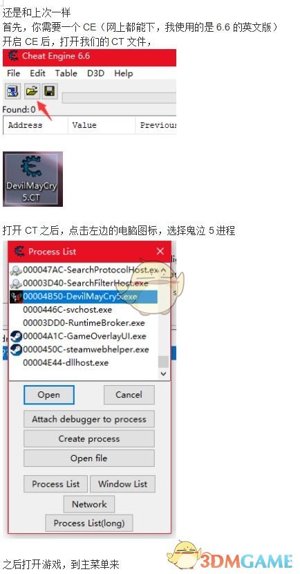 《鬼泣5》CE进鲜血宫殿方法