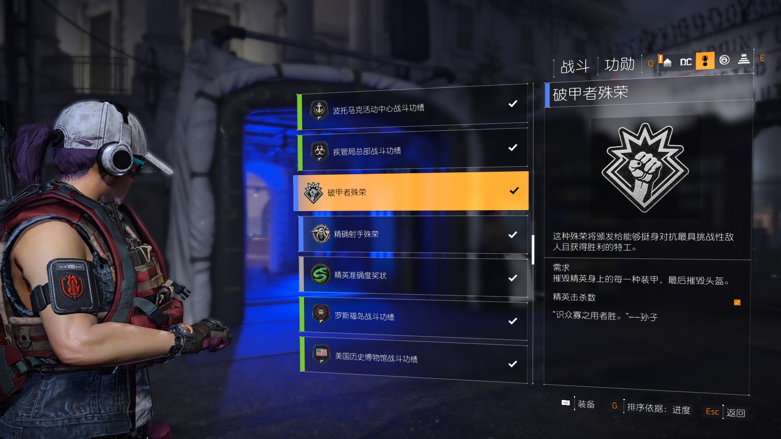 《全境封锁2》破甲者殊荣功勋攻略分析