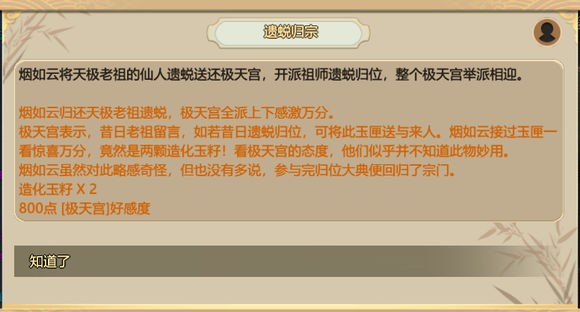 《了不起的修仙模拟器》造化玉籽的新版本作用介绍