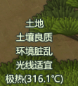 《了不起的修仙模拟器》游戏温度系统简析